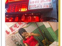 -春麗吃飯公司(工体店)