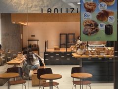 -LANLIZI BAKERY(COSMO店)