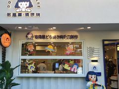 门面-铭果屋·铜锣烧专卖店(南京创始店)