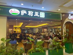 -萨莉亚意式餐厅(金隅嘉品mall店)