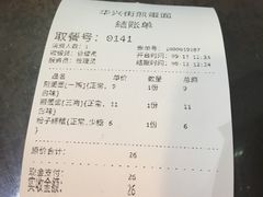 账单-华兴街煎蛋面(总店)