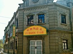 -清风小镇闯关东影视基地