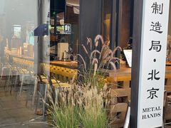 -Metal hands·铁手咖啡