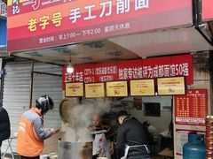 -马王庙刀削面馆(四川省交通学院宿舍店)
