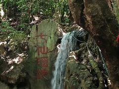 -七仙岭温泉国家森林公园