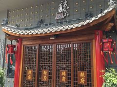 -辣府(椒江店)