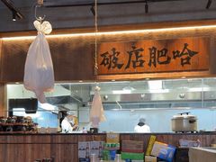 -破店肥哈·海鲜·烧烤(郑州银泰inPARK店)