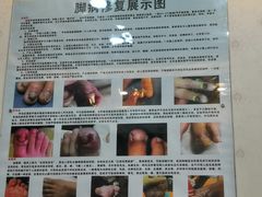 -郑远元专业修脚房(北大路店)