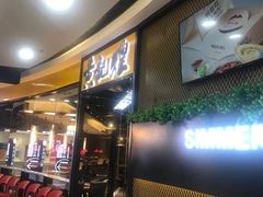 门面-黄记煌三汁焖锅(宽城万达店)