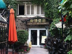 -成桂西餐厅·42年的味道(五大道疙瘩楼店)