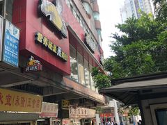 -真功夫(大德路店)