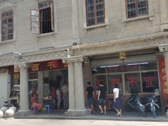 -非遗·爱西干面(小公园总店)