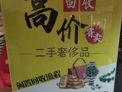 -乐邦快修手机电脑维修回收(打浦桥日月光店)