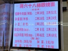 -蒋六十八梯眼镜面(渝中店)