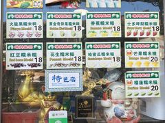 -澳门长洲糯米糍(柯打苏沙街店)
