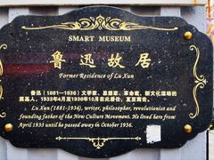 -上海鲁迅故居