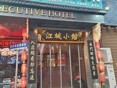 -江城小馆陕南妈妈菜·全球旅行餐厅(钟楼店)
