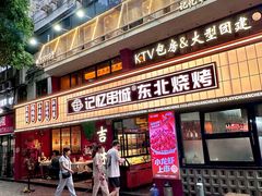-记忆串城·东北烧烤·小龙虾·大型团建(南油店)