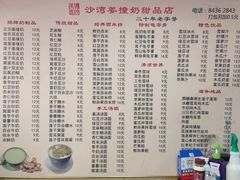 -沙湾姜撞奶甜品店(昌岗中路店)