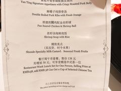 -Yan Ting 宴庭中餐厅(上海静安瑞吉酒店)