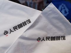 -人民咖啡馆(四行仓库店)