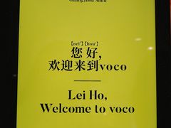 -广州十甫voco酒店