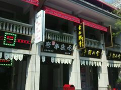 -吉庆街美食广场