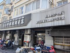 -真真鲜馄饨店(启蒙路店)