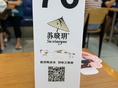 -苏晓玥·手作江南小吃(深圳北站店)