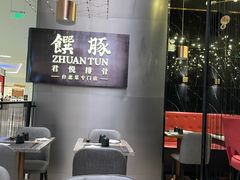 -馔豚·台北菜专门店(深圳湾万象城店)