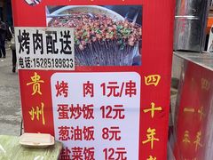 -杨记烤肉老店