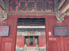 -报恩寺(平武县)