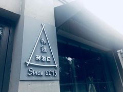 -佐佑帐篷环游记(南锣鼓巷店)