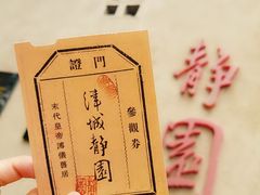 -静园(和平区)