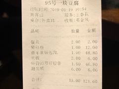 账单-95号酱骨·一块豆腐(展春园西路店)