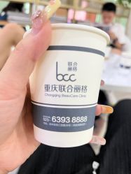 点击看大图 -重庆联合丽格第五医疗美容医院