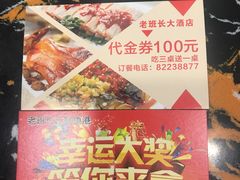 -老班长大酒店(海关大楼店)