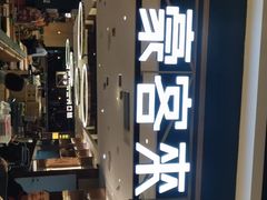 -豪客来牛排(成都锦江大融城店)