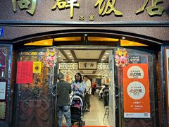 -粤·向群饭店(二沙岛店)