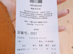 账单-MAMACHA妈妈茶(岳麓山店)