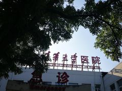 -清华大学医院-急诊