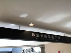 -皇庭广场(福华三路店)