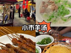 -华福羊汤馆(小市总店)