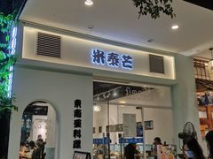 门面-米泰芒·东南亚料理(体育西店)