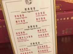 菜单-皇玥(尖沙咀店)
