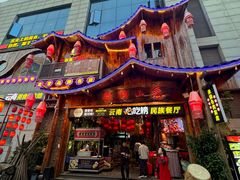 -老滇山寨•云南特色菜•地方菜•民族风情歌舞表演(经开区店)