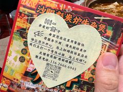 -沙胆彪炭炉牛杂煲(上海日月光广场店)