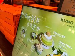 -KUMO KUMO甜品·冰淇淋(深圳壹方城店)