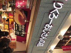 -瑞可爷爷的店(难波本店)