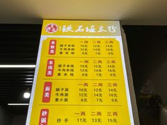菜单-赶水铁石垭米粉(阳光雅苑店)